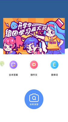 在線作業(yè)拍照搜題手機(jī)版