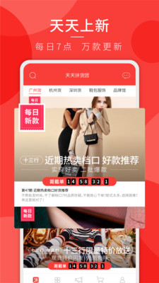 天天拼貨團最新版截圖欣賞