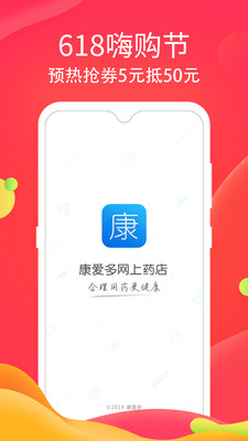 康爱多掌上药店APP截图欣赏