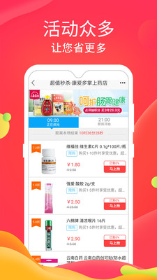 康爱多掌上药店APP