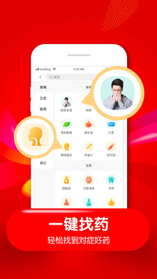 快方送藥手機版截圖欣賞