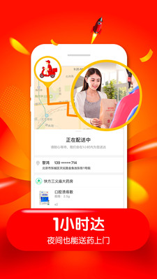 快方送藥手機版截圖欣賞
