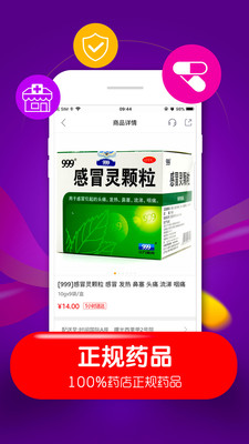 快方送藥手機版