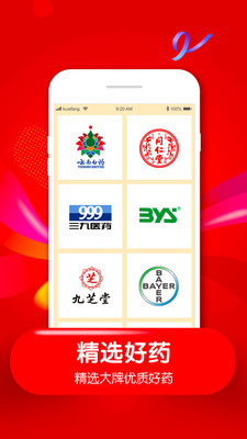 快方送藥手機版