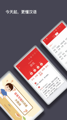 現(xiàn)代漢語(yǔ)詞典