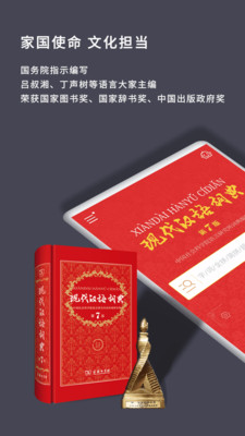 現(xiàn)代漢語(yǔ)詞典截圖欣賞