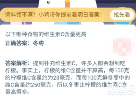 以下哪种食物的维生素C含量更高 蚂蚁庄园7月17日每日一题答案