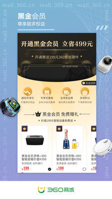 360商城官方APP截圖欣賞