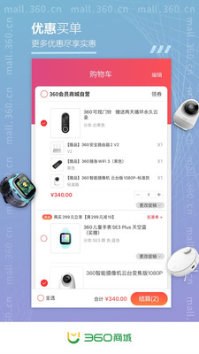 360商城官方APP
