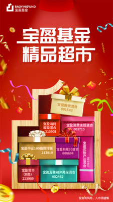 掌上寶盈截圖欣賞