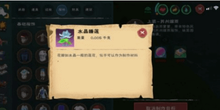 创造与魔法水晶睡莲有什么用 水晶睡莲作用介绍