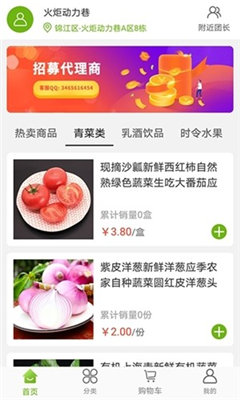 小红果生鲜游戏截图