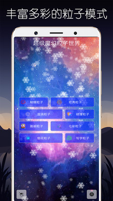 超级魔幻粒子世界APP