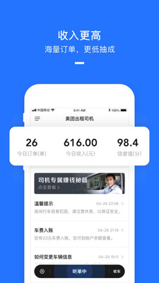 美团打车司机端APP