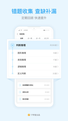 公务员一起公考APP截图欣赏