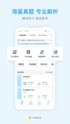 公务员一起公考APP截图欣赏