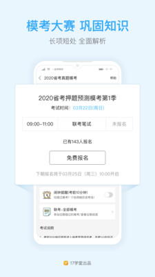 公务员一起公考APP