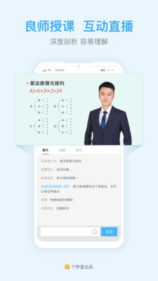 公务员一起公考APP