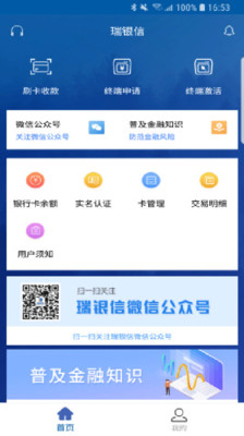 瑞銀信G2手機版