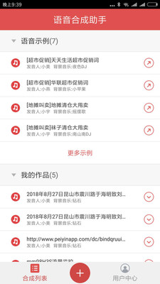 语音合成助手手机版APP