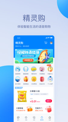 天猫精灵APP截图欣赏