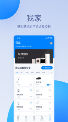 天猫精灵APP截图欣赏