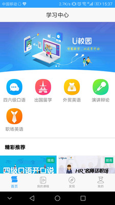 Utalk视听实训截图欣赏