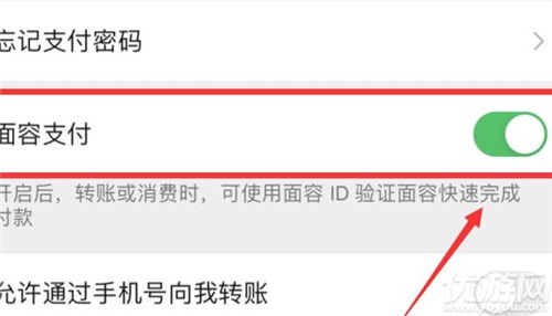 苹果微信支付人脸识别怎么设置 iOS微信支付人脸识别设置方法