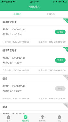 iTEST愛考試截圖欣賞