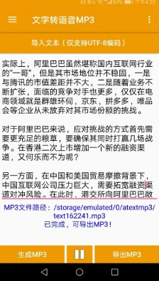 文字转语音mp3系统免费软件截图欣赏