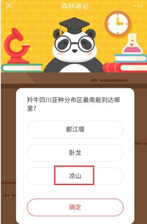 羚牛四川亚种分布区最南能到达哪里 森林驿站7月20日每日一题答案