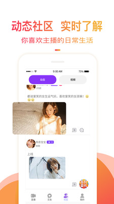 秀色夜聊截圖欣賞