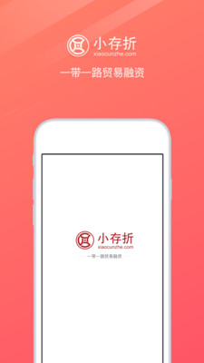 小存折app截图欣赏