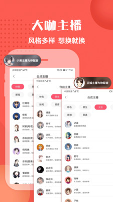 配音神器免費破解版截圖欣賞