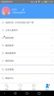 门禁卡手机APP