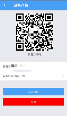 门禁卡手机APP