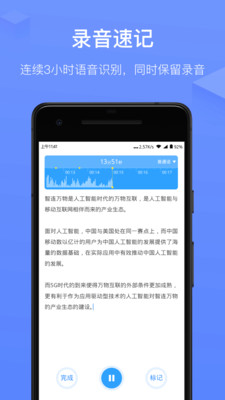 讯飞语记安卓版APP