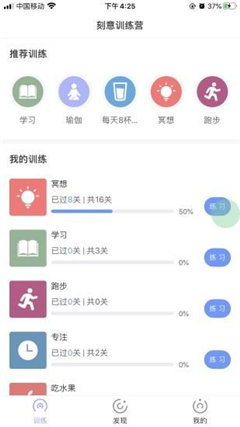 刻意训练营截图欣赏