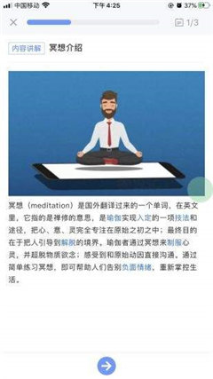 刻意训练营截图欣赏