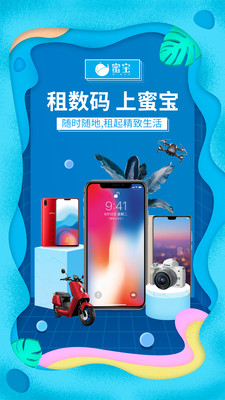 蜜寶app下載