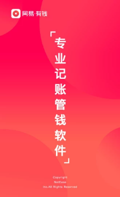 網(wǎng)易有錢記賬pro截圖欣賞