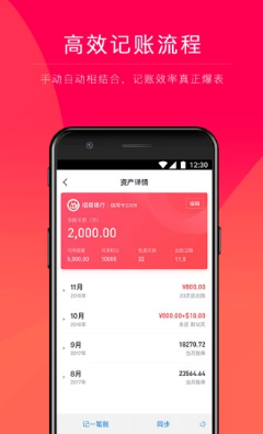 網(wǎng)易有錢記賬pro截圖欣賞