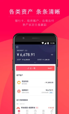 網(wǎng)易有錢記賬pro