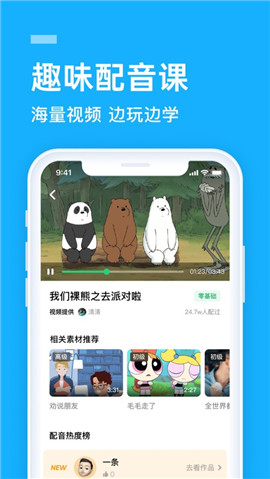 英語流利說ios版截圖欣賞