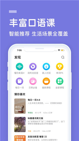 英語流利說ios版截圖欣賞