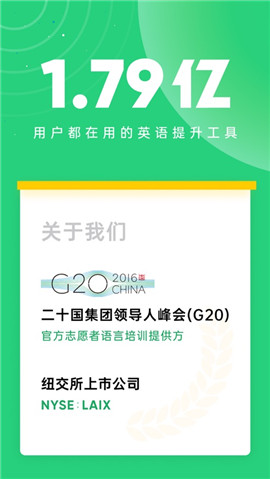 英語流利說ios版