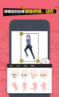 人人漫画家APP截图欣赏