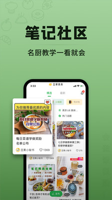 豆果美食软件游戏截图