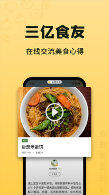 豆果美食软件游戏截图