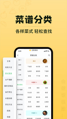 豆果美食软件游戏截图